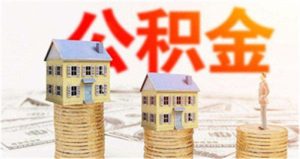 封存不满6个月怎么提取公积金