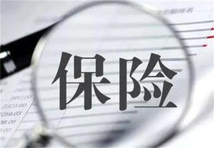 保费不想交了怎么能全款退回？